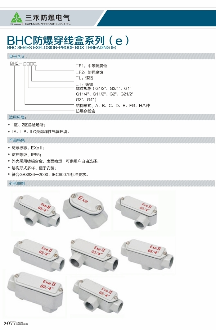 BHC防爆穿線盒系列（e）